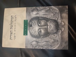 המיתולוגיה האירית