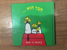 חבר הוא...