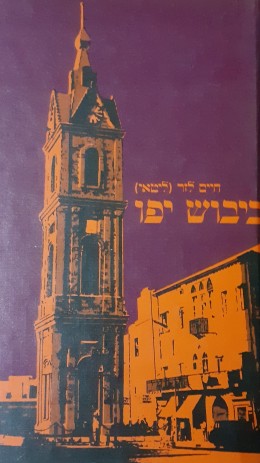 כיבוש יפו