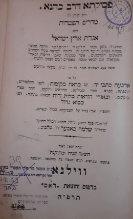 פסיקתא דרב כהנא מדרש הפטרות אגדת ארץ ישראל