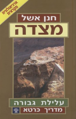 מצדה