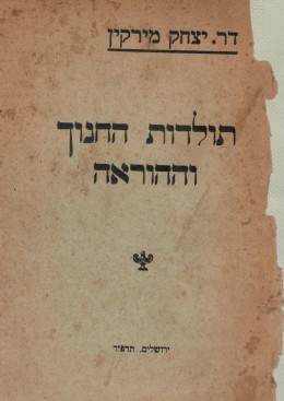 תולדות החינוך וההוראה (1924)
