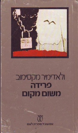 פרידה משום מקום