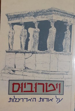 על אודות האדריכלות