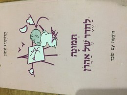 תמונה לחדר של אהרן