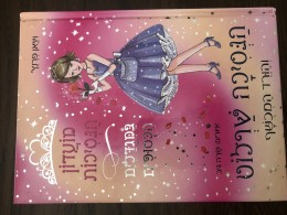 מועדון הנסיכות 1