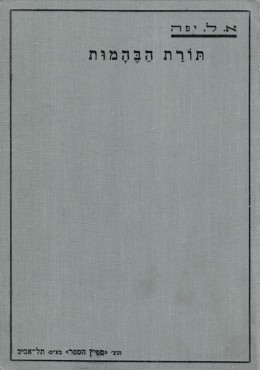 תורת הבהמות (ספר לגידול בהמות 1935)