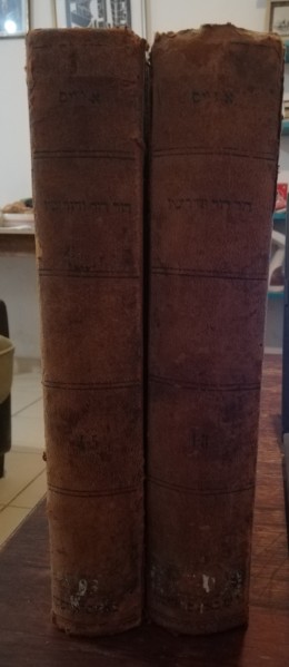 1910 דור דור ודורשיו - שני ספרים עם חמשת החלקים