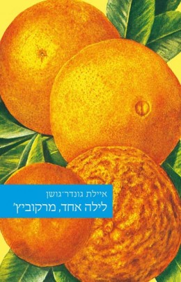 לילה אחד, מרקוביץ'