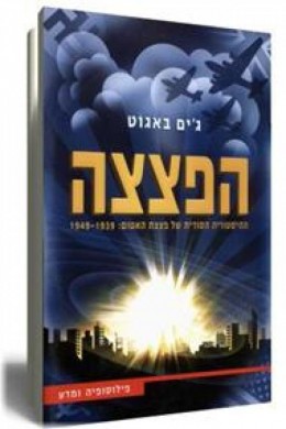 הפצצה - ההיסטוריה הסודית של פצצת האטום: 1949-1939