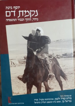 נקמת דם נידוי,וכבוד המשפחה