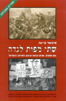 שתי מפות לגדה (חדש לגמרי!)