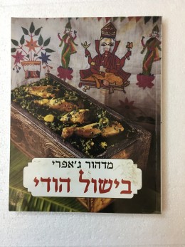 בישול הודי