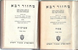 מחזור רבא: כל התפלות והפיוטים
