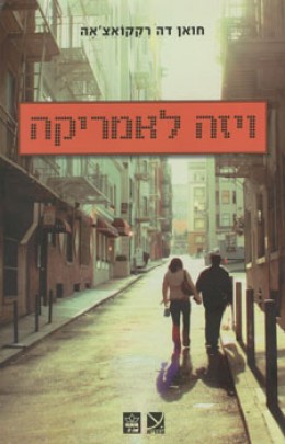ויזה לאמריקה