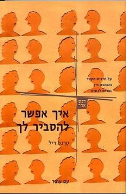 איך אפשר להסביר לך