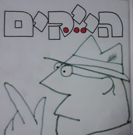 הייקים נהריה 2010,מוקדש לציון 75 שנים להיווסדה