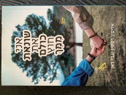 אני שונאת את כולם חוץ ממך