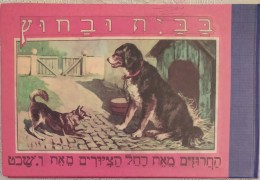 בבית ובחוץ