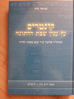 קונטרס על עניין שבת החתונה