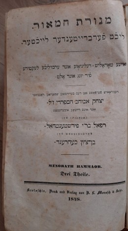 מנורת המאור