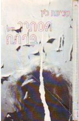 הסתיו של ברתה