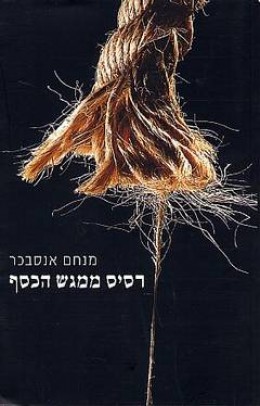 רסיס ממגש הכסף