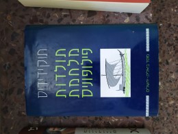 תולדות מלחמת פילופוניס