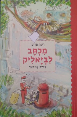 מכתב לביאליק