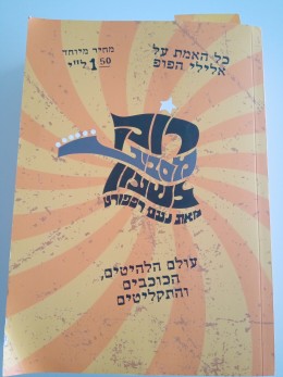 רוק מסביב לשעון