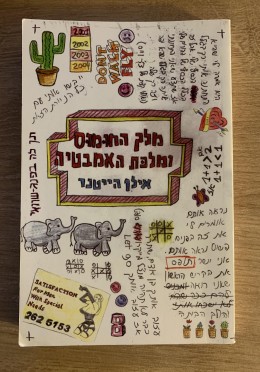 מלך החומוס ומלכת האמבטיה