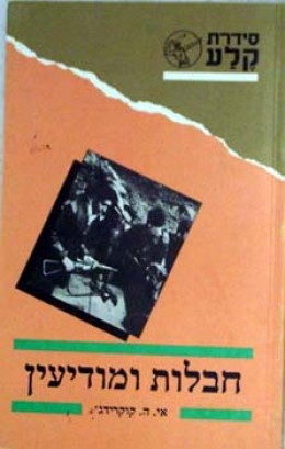 חבלות ומודיעין במערב אירופה 1945-1940