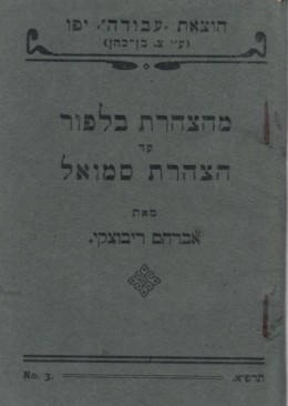 מהצהרת בלפור עד הצהרת סמואל