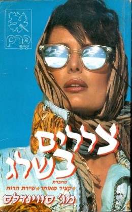 צללים בשלג