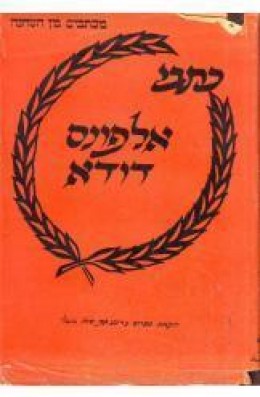 כתבי אלפונס דודא: מכתבים מן הטחנה - סיפורים