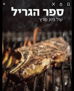ספר הגריל