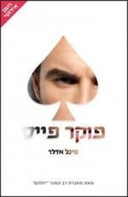 פוקר פייס