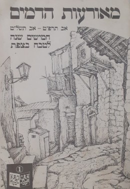 מאורעות הדמים אב תרפ