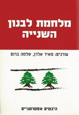 מלחמת לבנון השנייה - היבטים אסטרטגיים