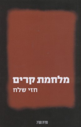 מלחמת קרים