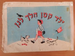 ילד קטן הלך לגן