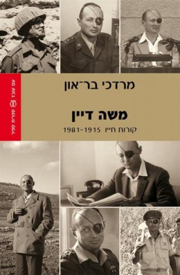 משה דיין - קורות חייו 1915-1981