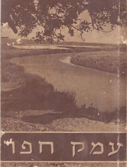 עמק חפר - תולדות וסיכומים