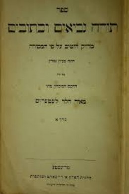 תורה נביאים כתובים: מדויק היטב על פי המסורה