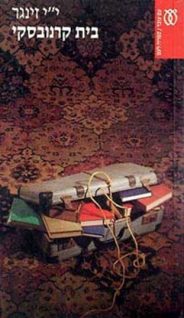 בית קרנובסקי