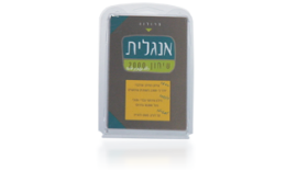 שיחון אנגלית 2000