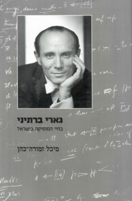 גארי ברתיני בחיי המוסיקה בישראל (חדש לגמרי!)