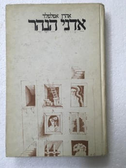 אדני הנהר