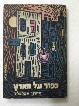 כפור על הארץ : סיפורים