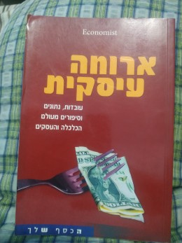 ארוחה עסקית